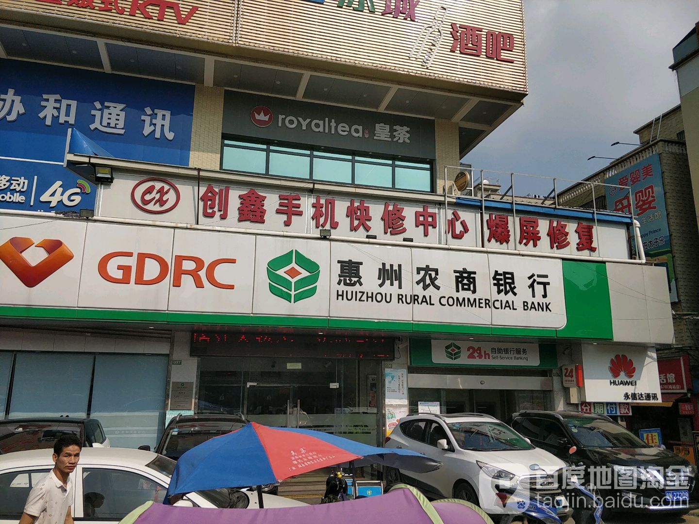 怎么走):  秋宝路鸿裕百货1层附近  惠州农商银行24小时自助银行(白石