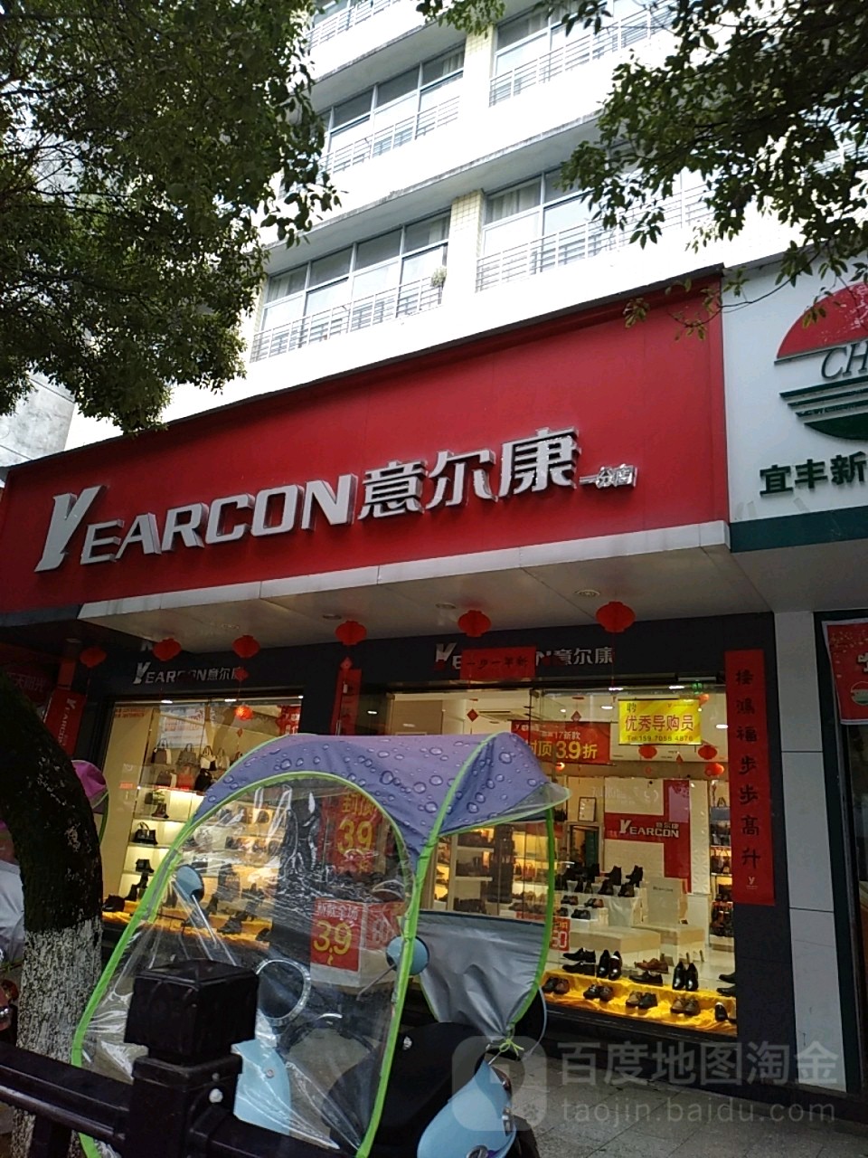 宜丰县标签 鞋店 购物 意尔康(花门楼路店)共多少人浏览:3743748