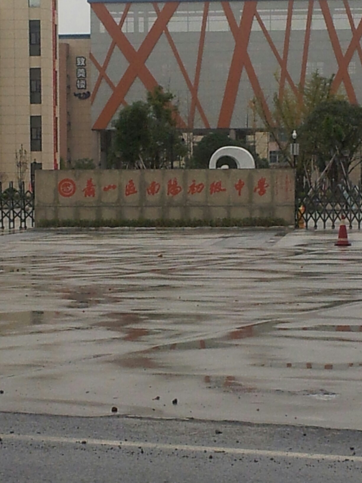 萧山区南阳初级中学地址:浙江省杭州市萧山区南虹路988联系方式:(0571