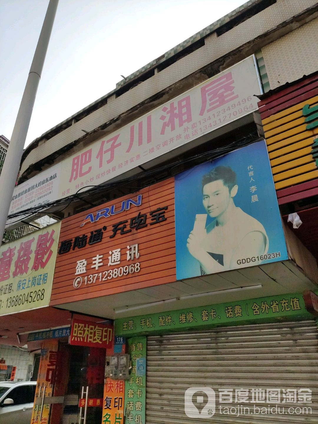 公交,地址,地图,预定,价格,团购,优惠,肥仔川湘屋在哪,怎么走_东莞