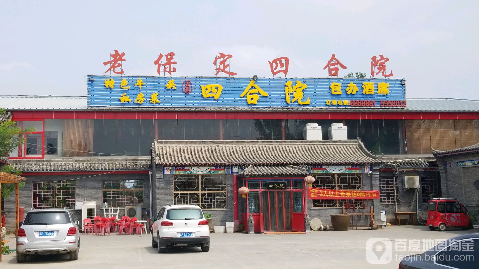 河北省保定市莲池区焦庄乡青堡村东三环清水河附近