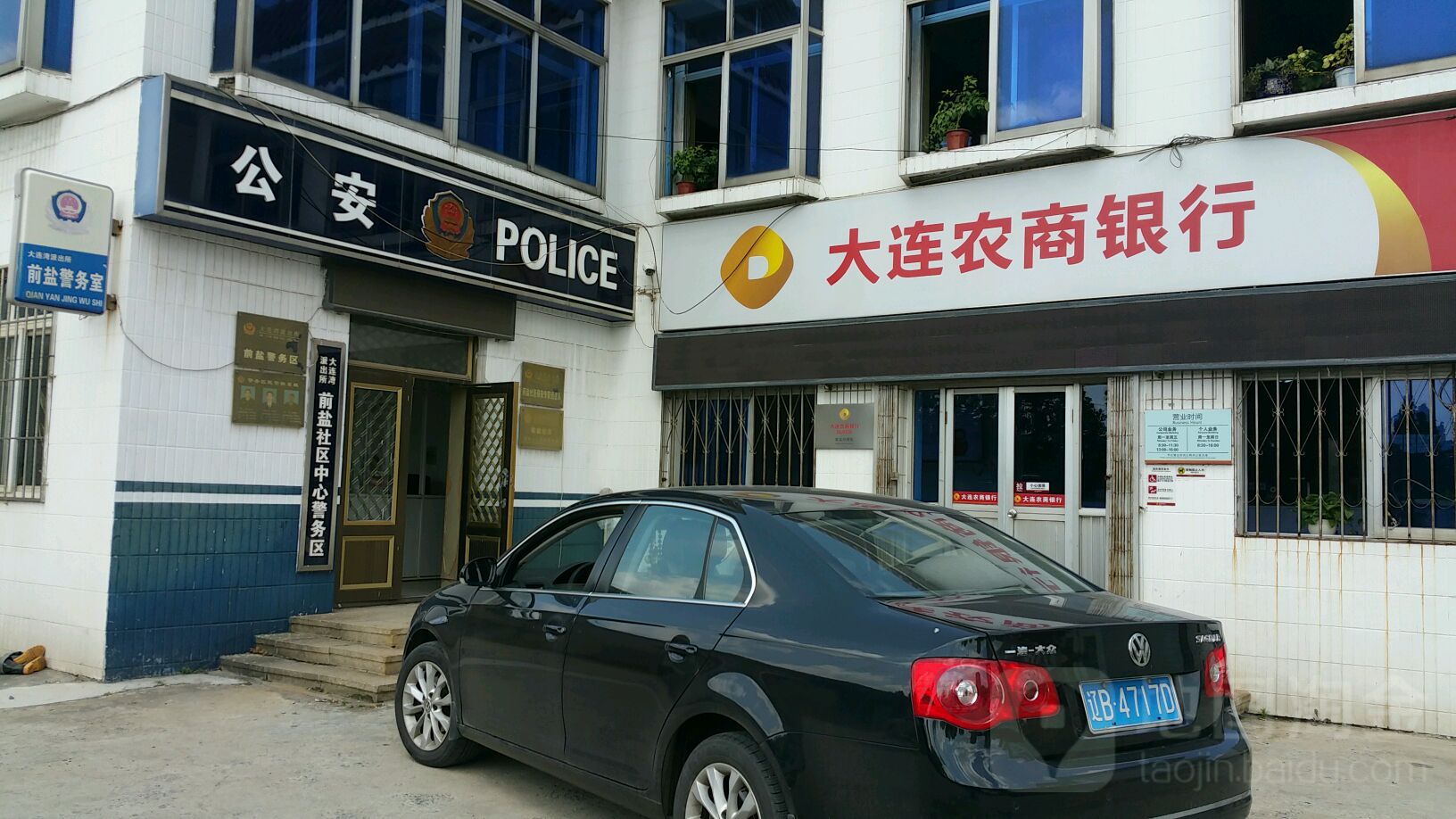 大连湾派出所前盐社区中心警务室