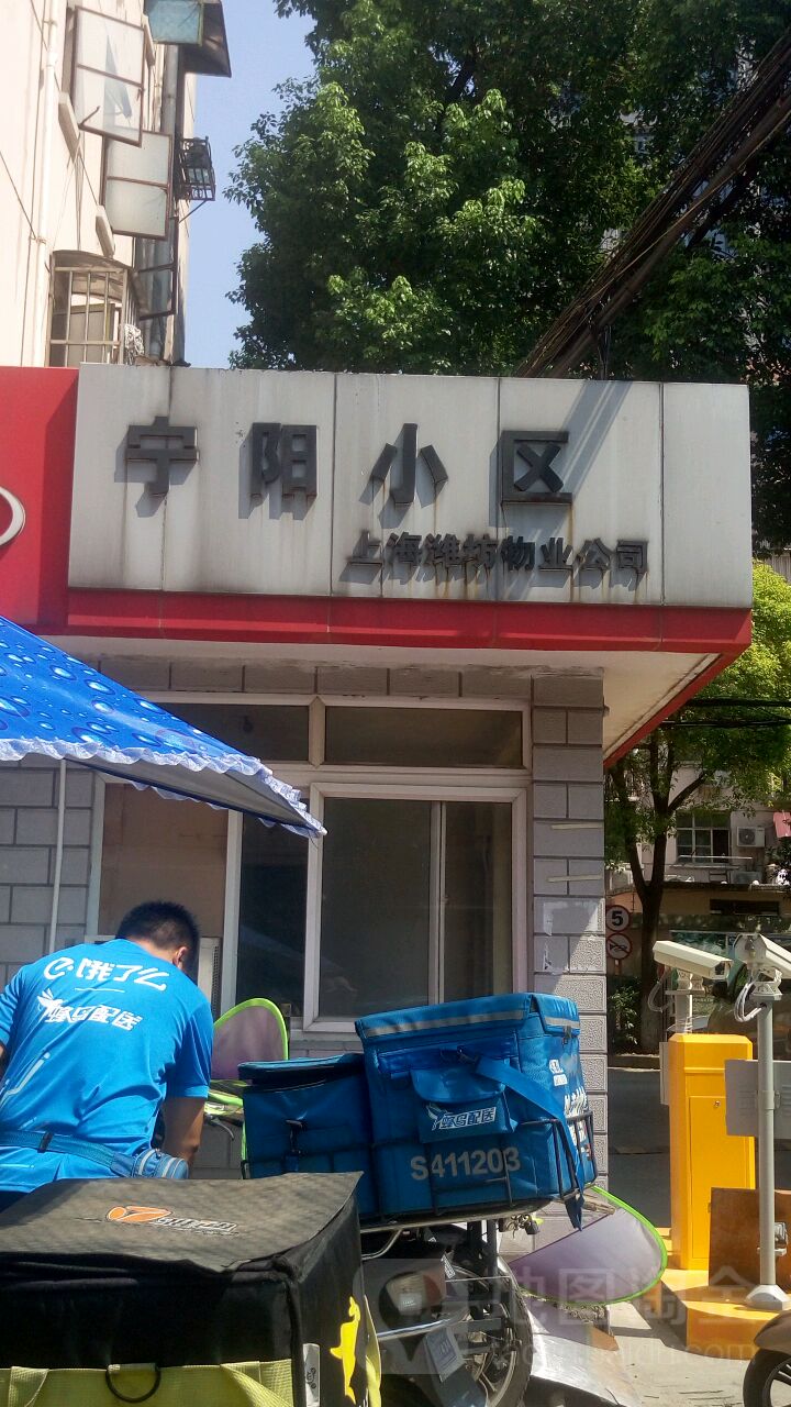 宁阳路地名网_上海市市辖区浦东新区塘桥街道宁阳路资料简介