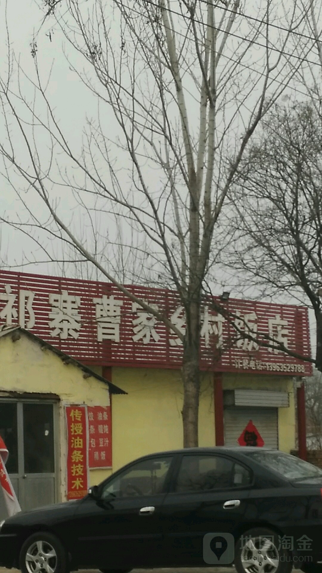 祁寨曹家乡村饭店,电话,路线,公交,地址,地图,预定,价格,团购,优惠,祁