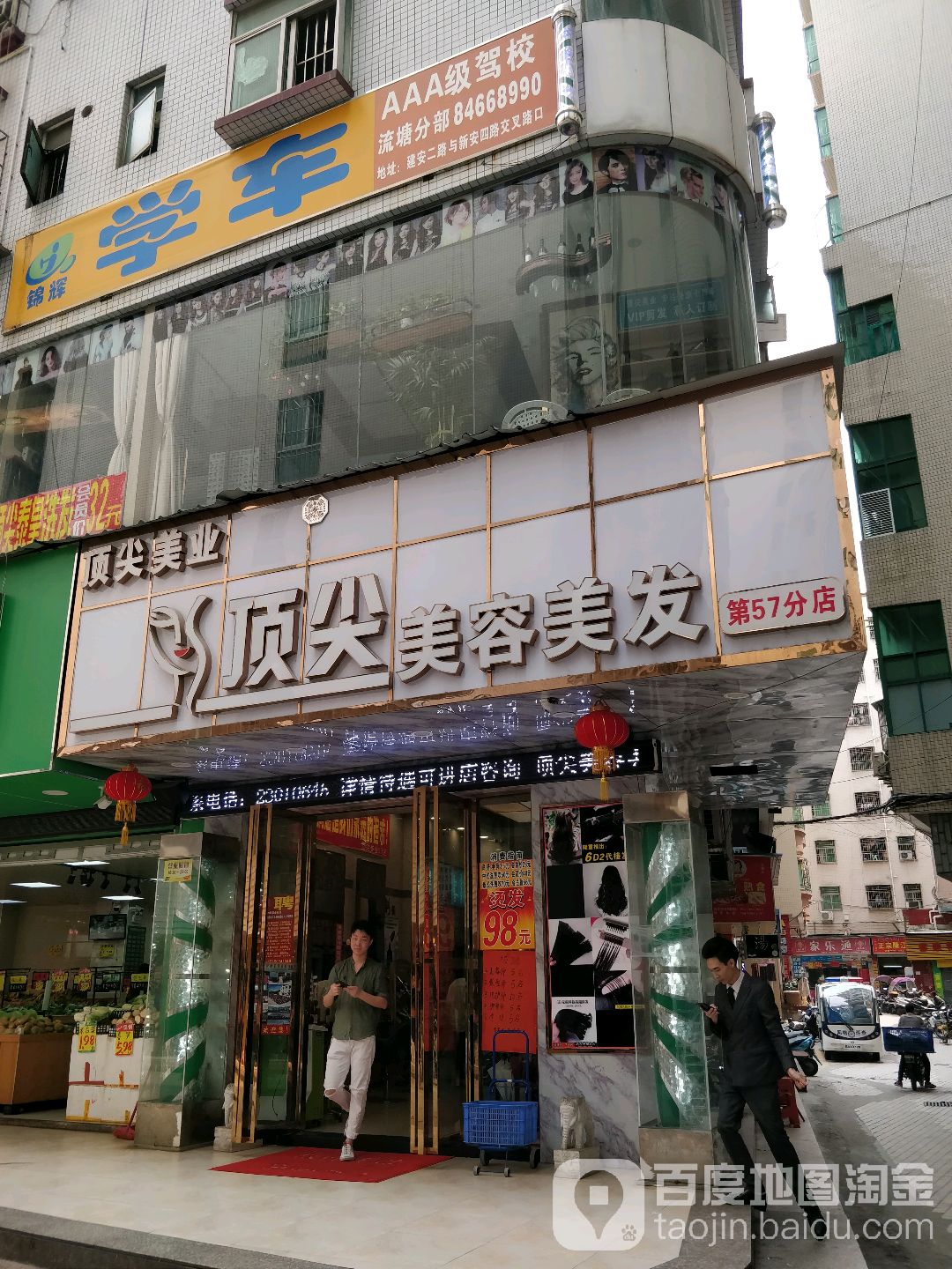 顶尖美容美发(no.57店)_深圳_百度地图