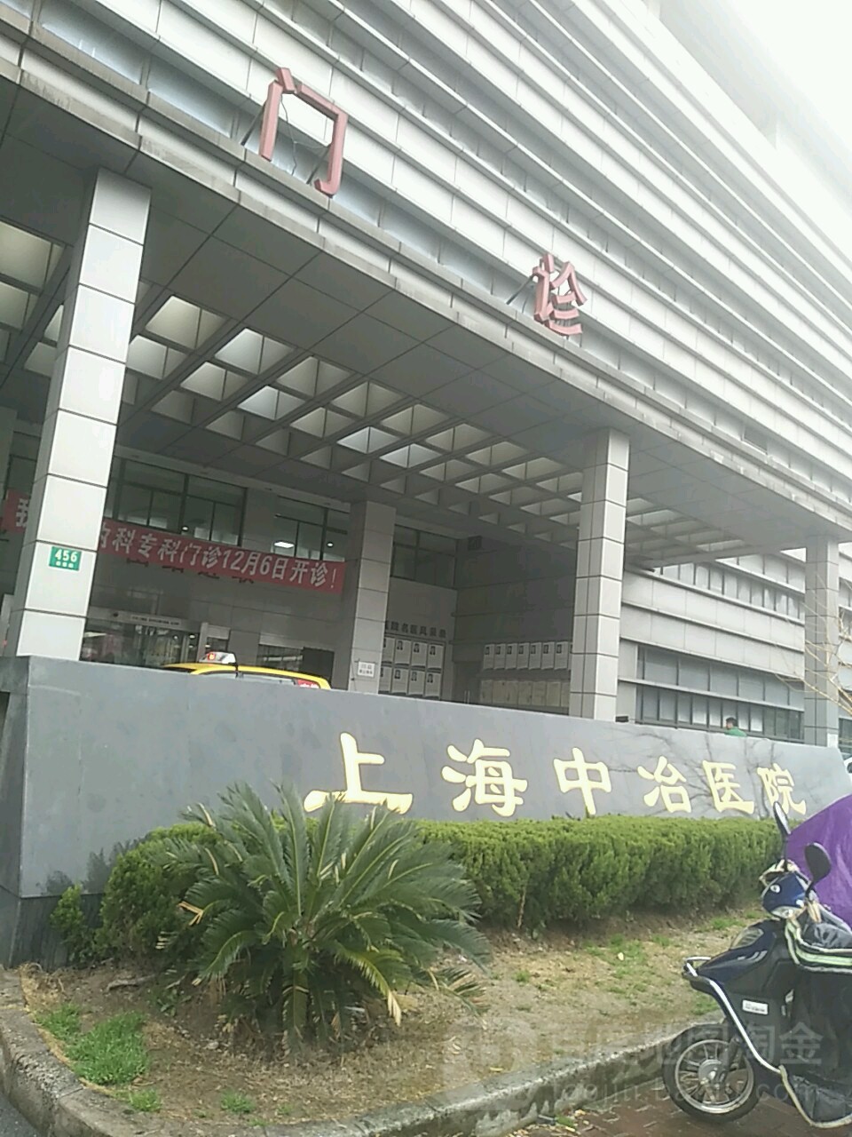 上海中冶医院