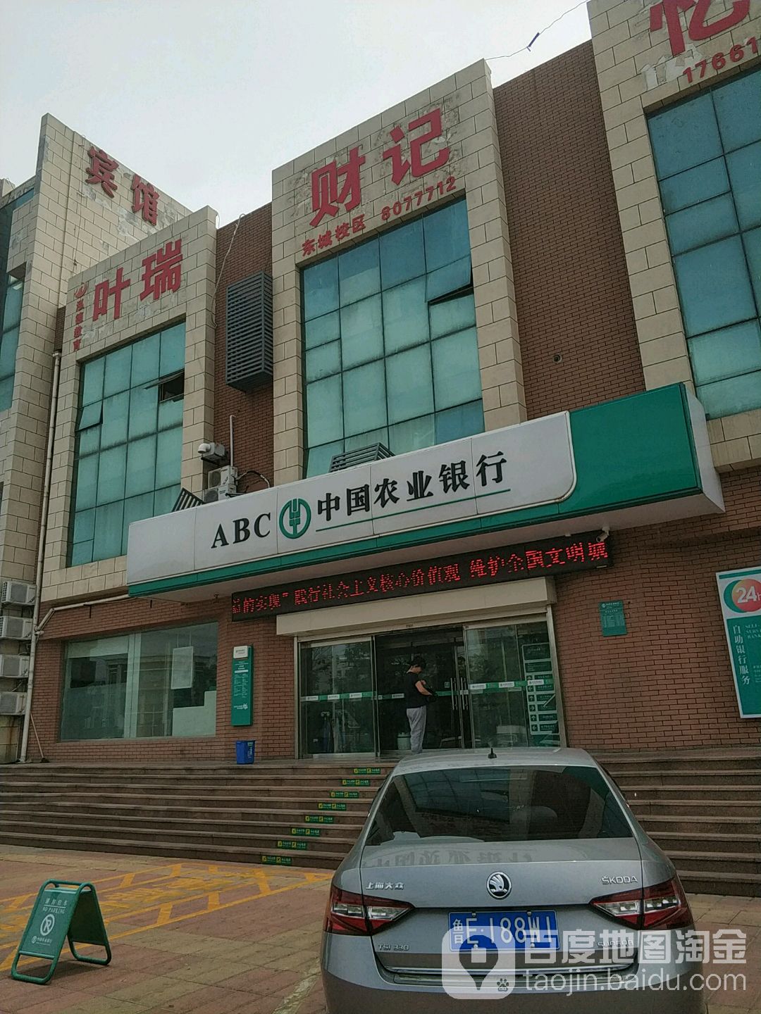 菏泽农业银行自助打流水 全网资源