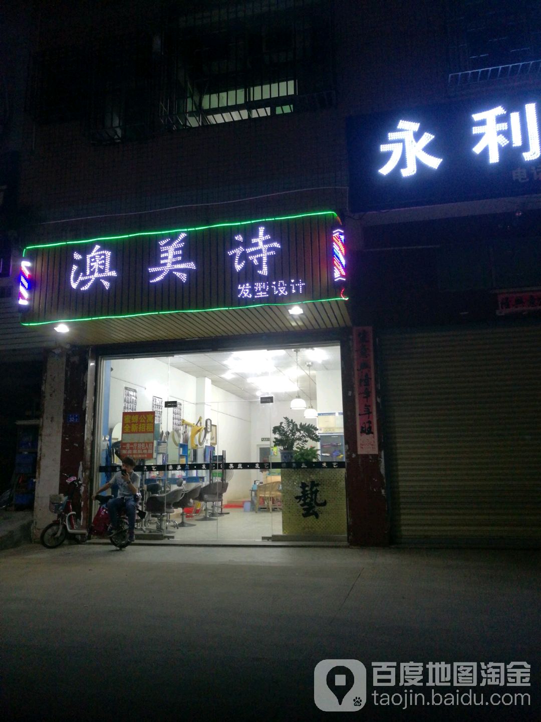 澳美诗发型设计(同心路店)