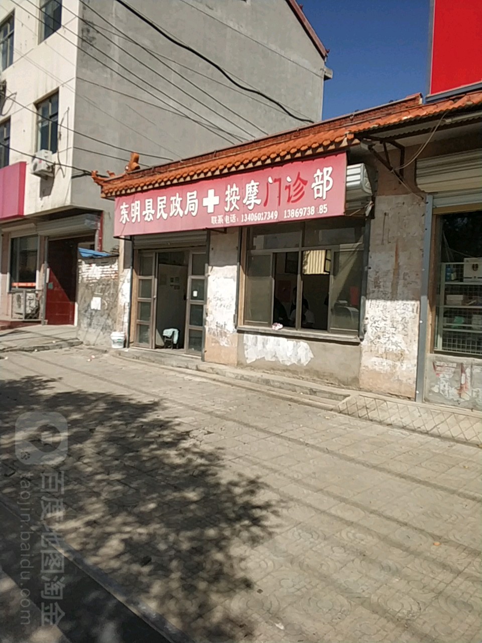 东明民政局-按摩门诊部地址,电话,简介(菏泽)-百度地图