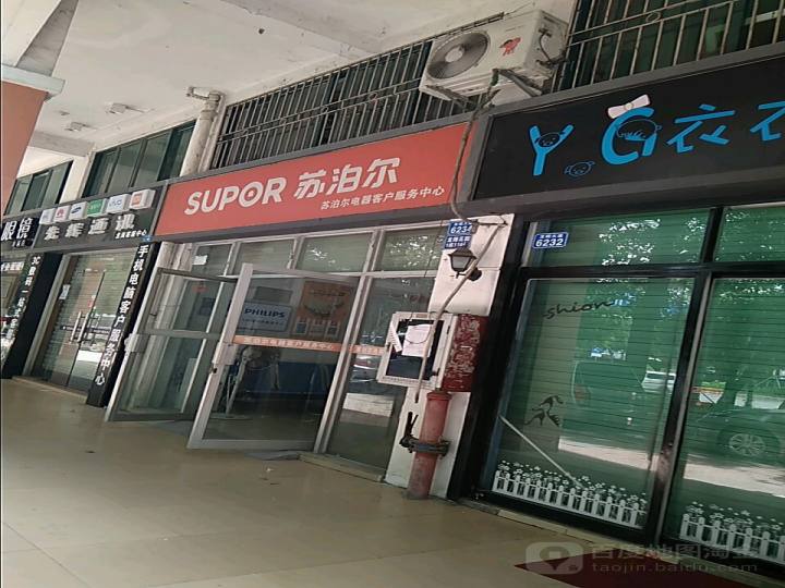 苏泊尔电器客户服务中心