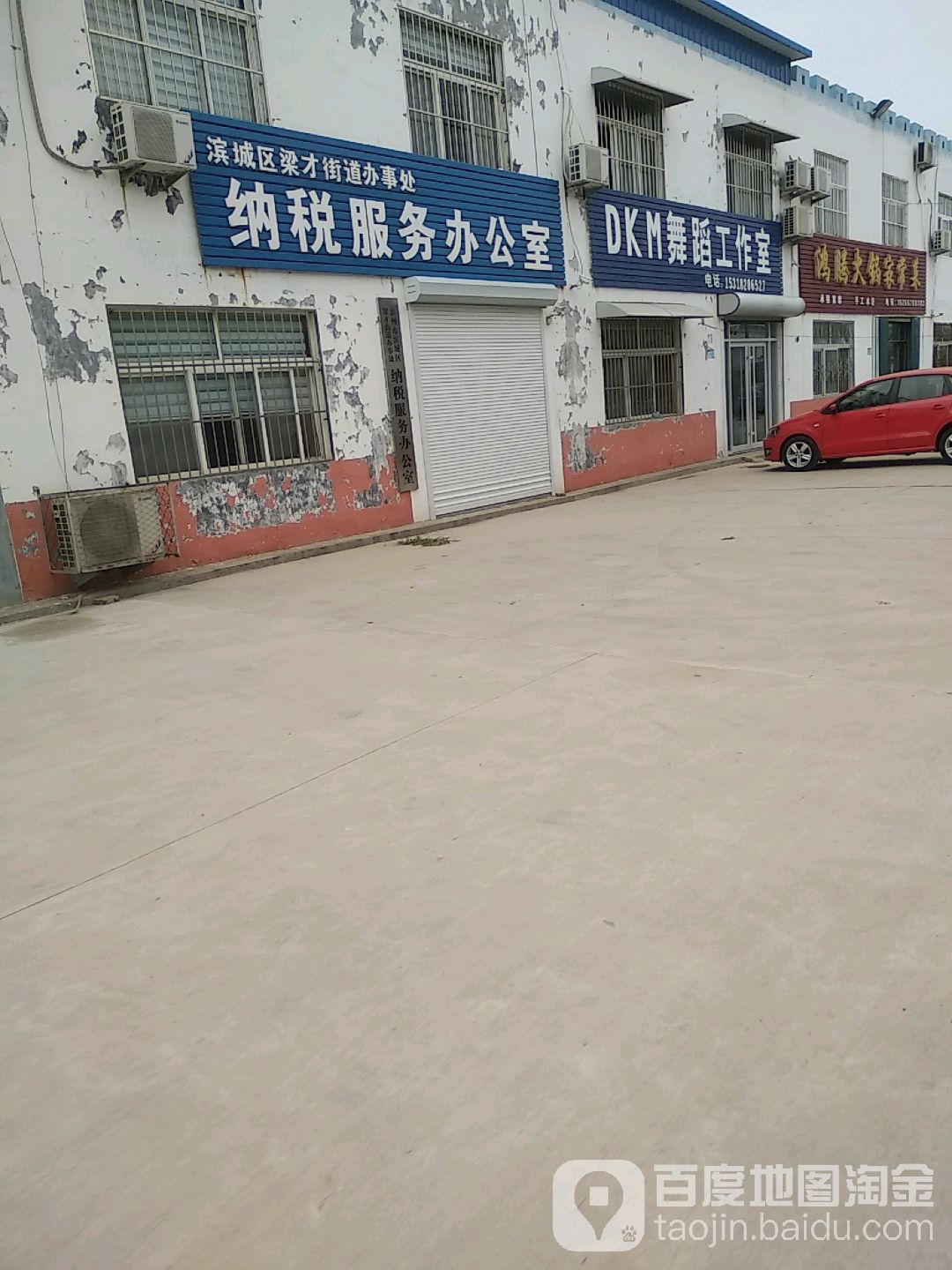 滨城区梁才街道办事处纳税服务办公室 地址:滨州