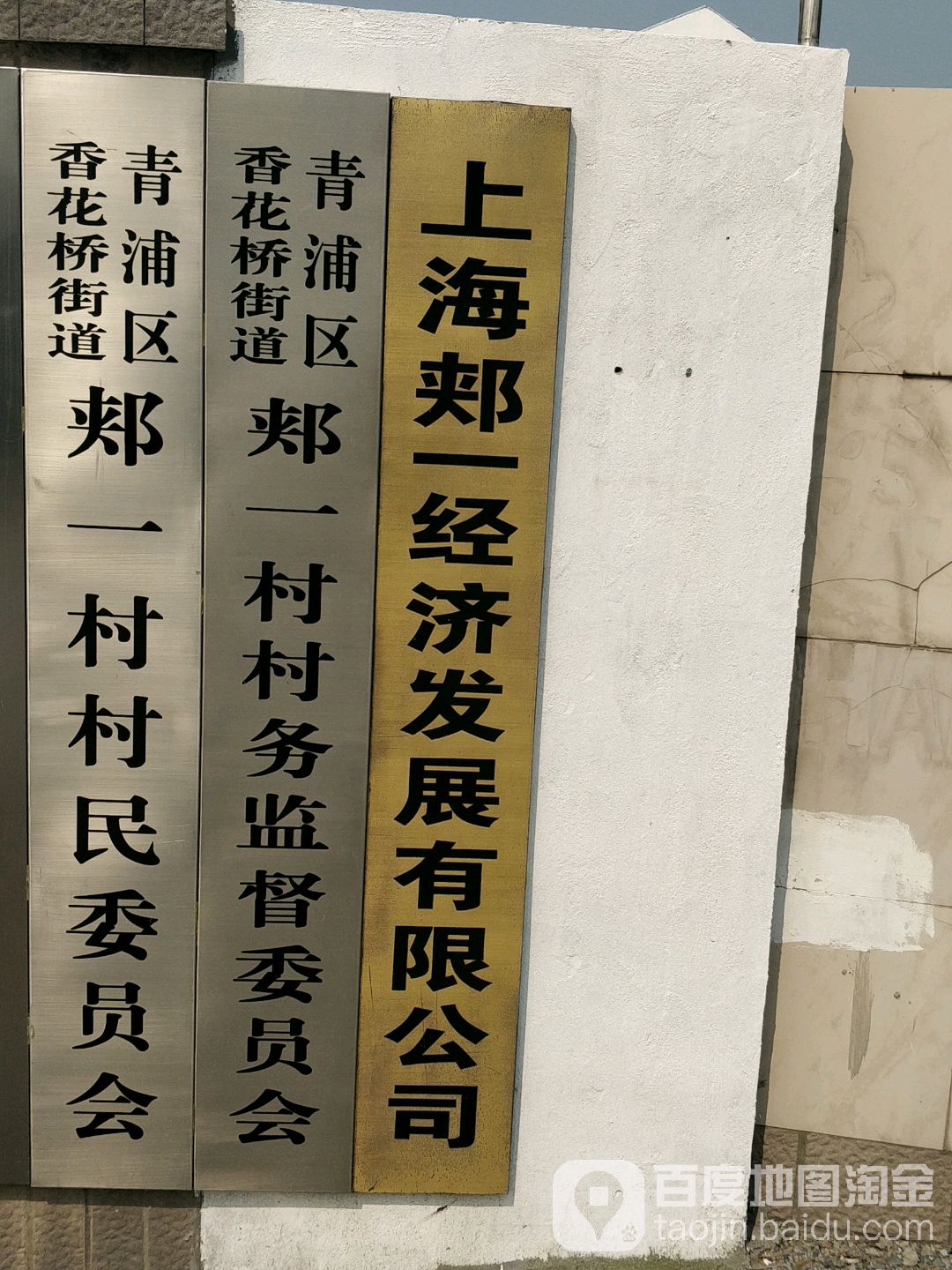 郏一村