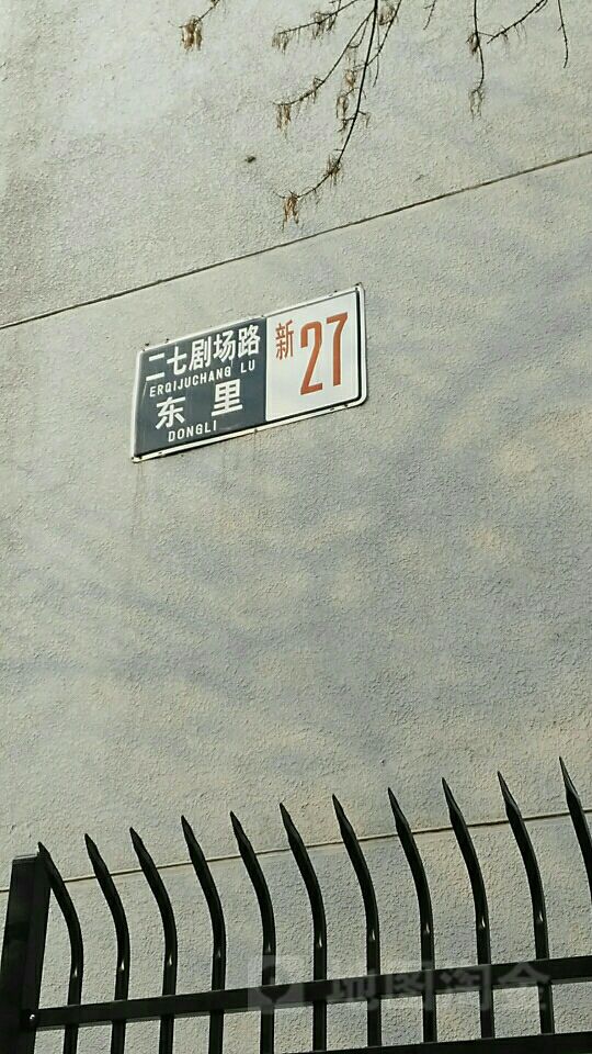 二七剧场路东里新-27号楼