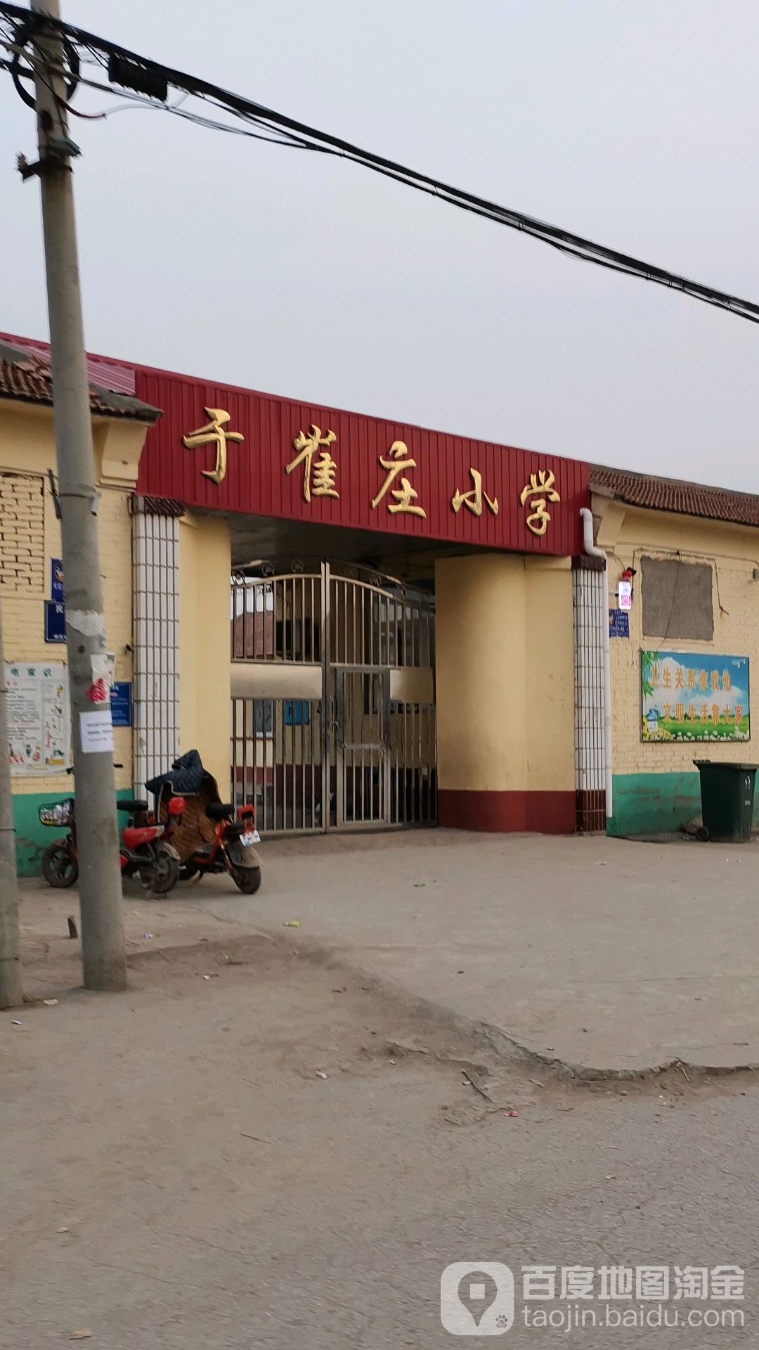 于崔庄村