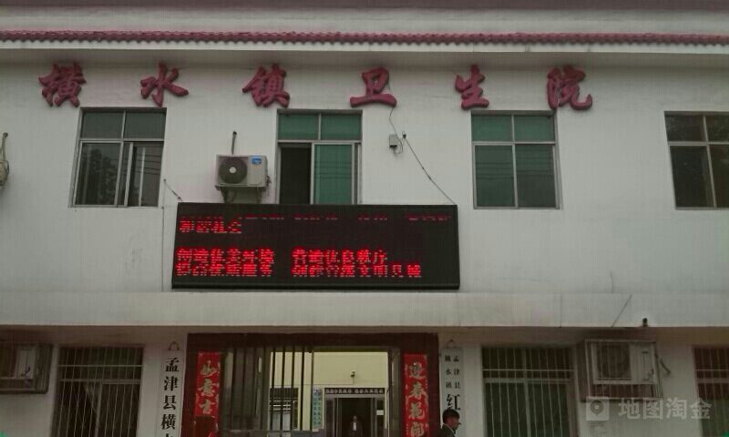 周边政府机关 孟津县横水镇人民政府                     地址:河南