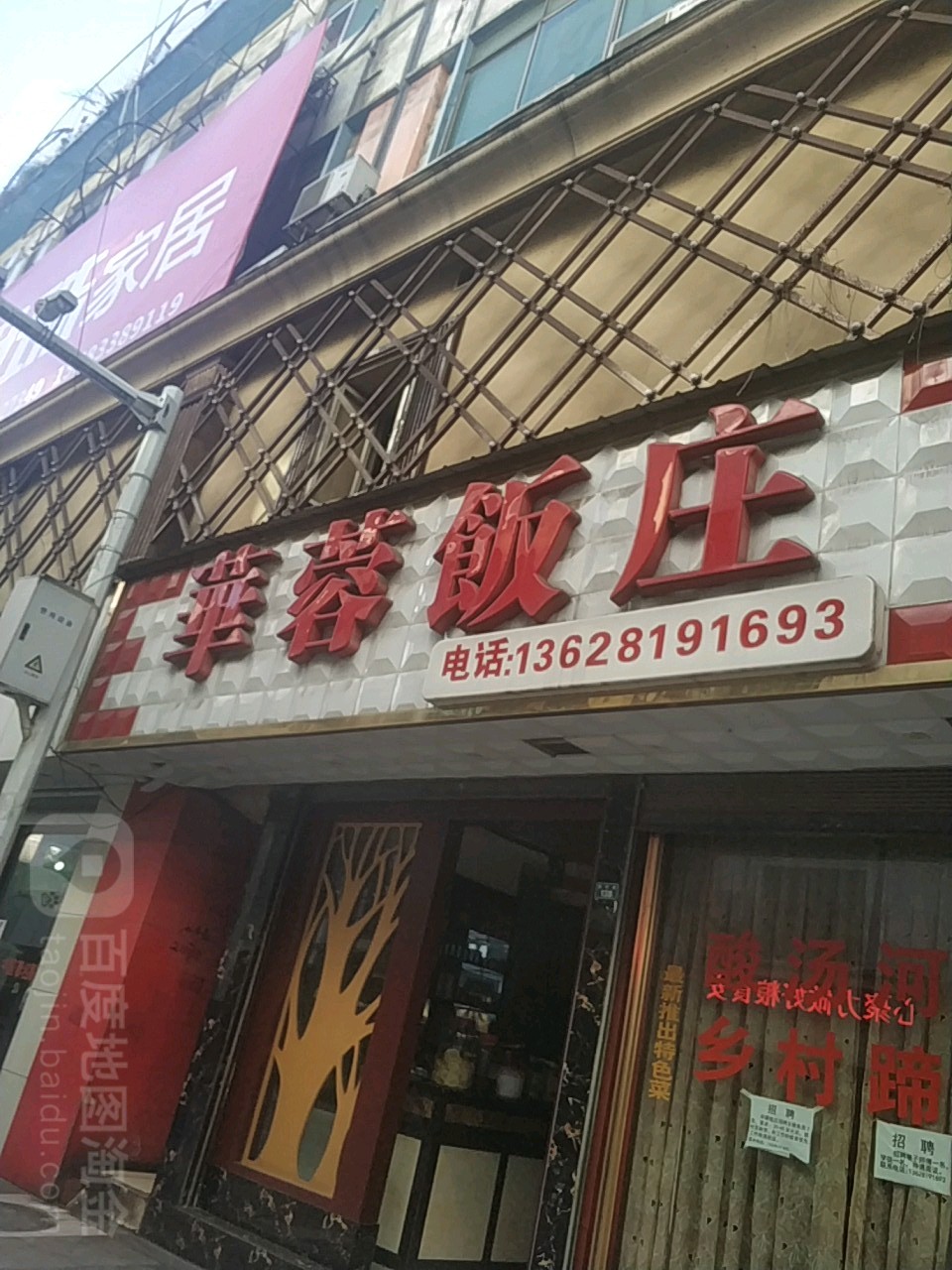 峨边彝族自治县 >> 美食标签: 中餐馆美食餐馆 华容饭庄(步行街店)共