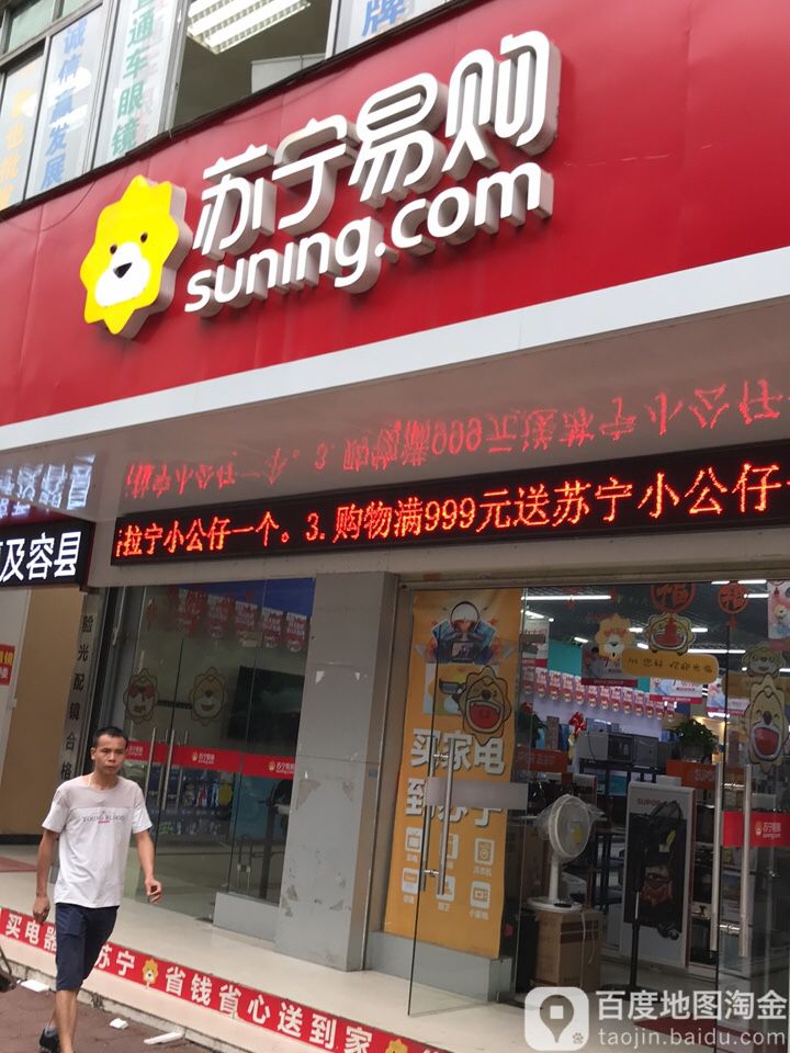 苏宁易购(容县北门直营店)