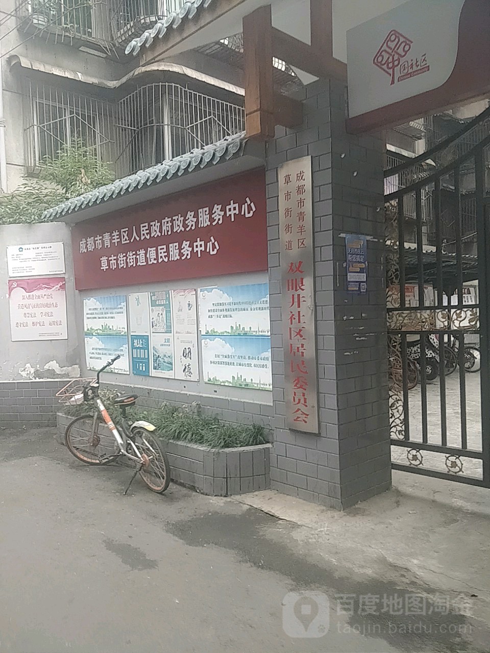 中国共产党成都市青羊区草市街街道双眼井社区会员会