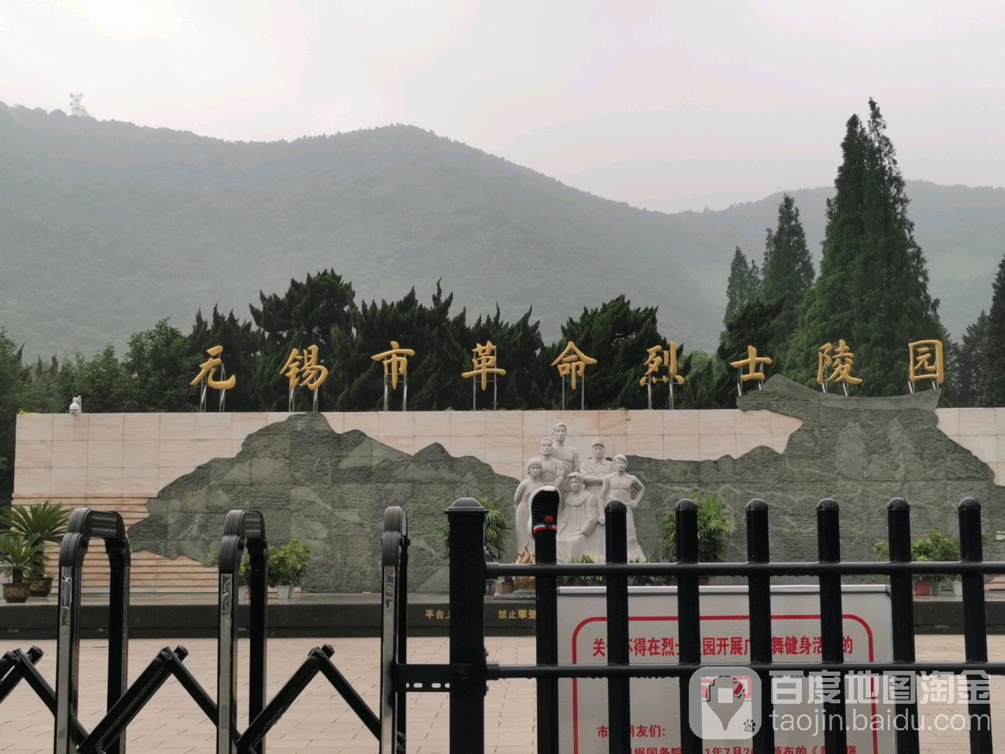 无锡市革命烈士陵园
