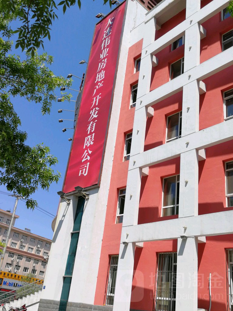 大连伟业房地产开发有限公司(昌盛街)