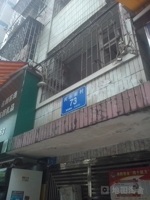 民乐新村-73栋