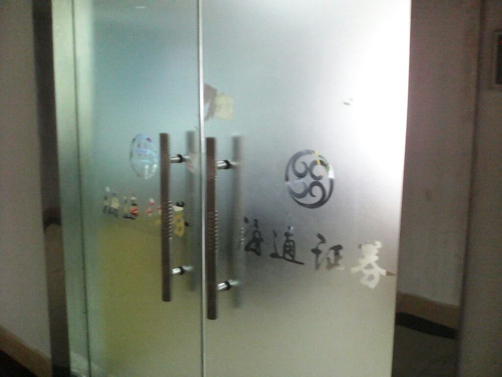 海通证券有限公司(华富路营业部)