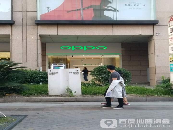 oppo官方体验店(杭州湖滨88购物中心店)