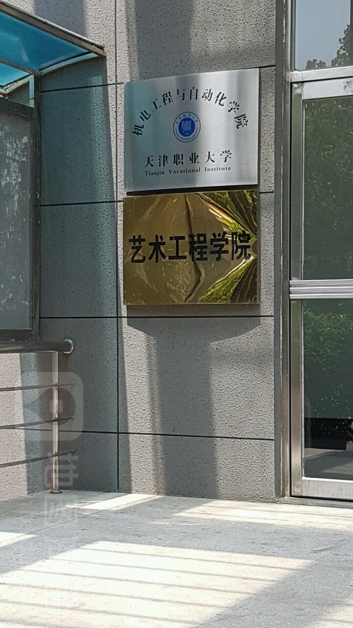 怎么去,怎么走):  天津市北辰区洛河道2号  天津职业大学-机电工程与