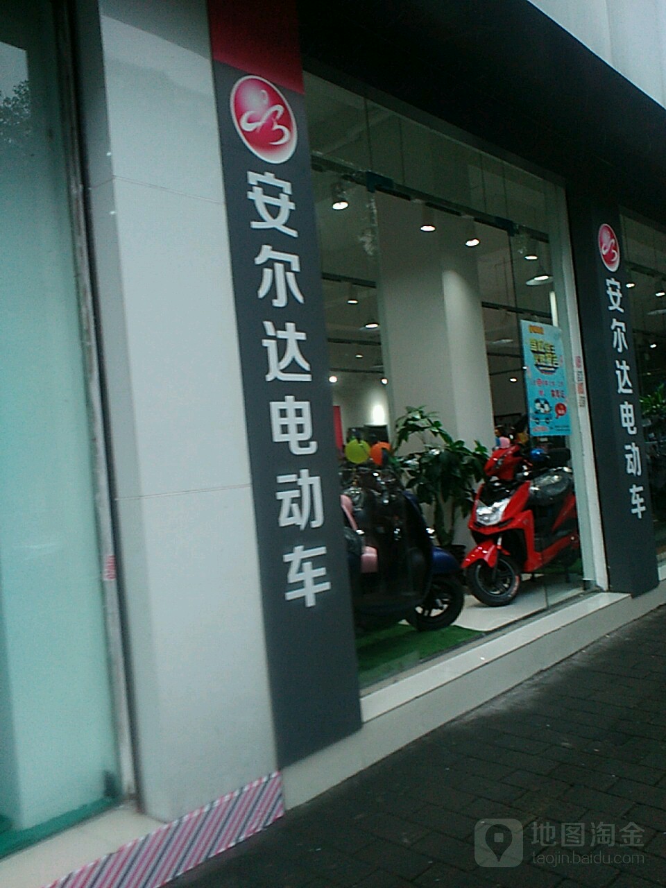 安尔达电动车合川区专卖店