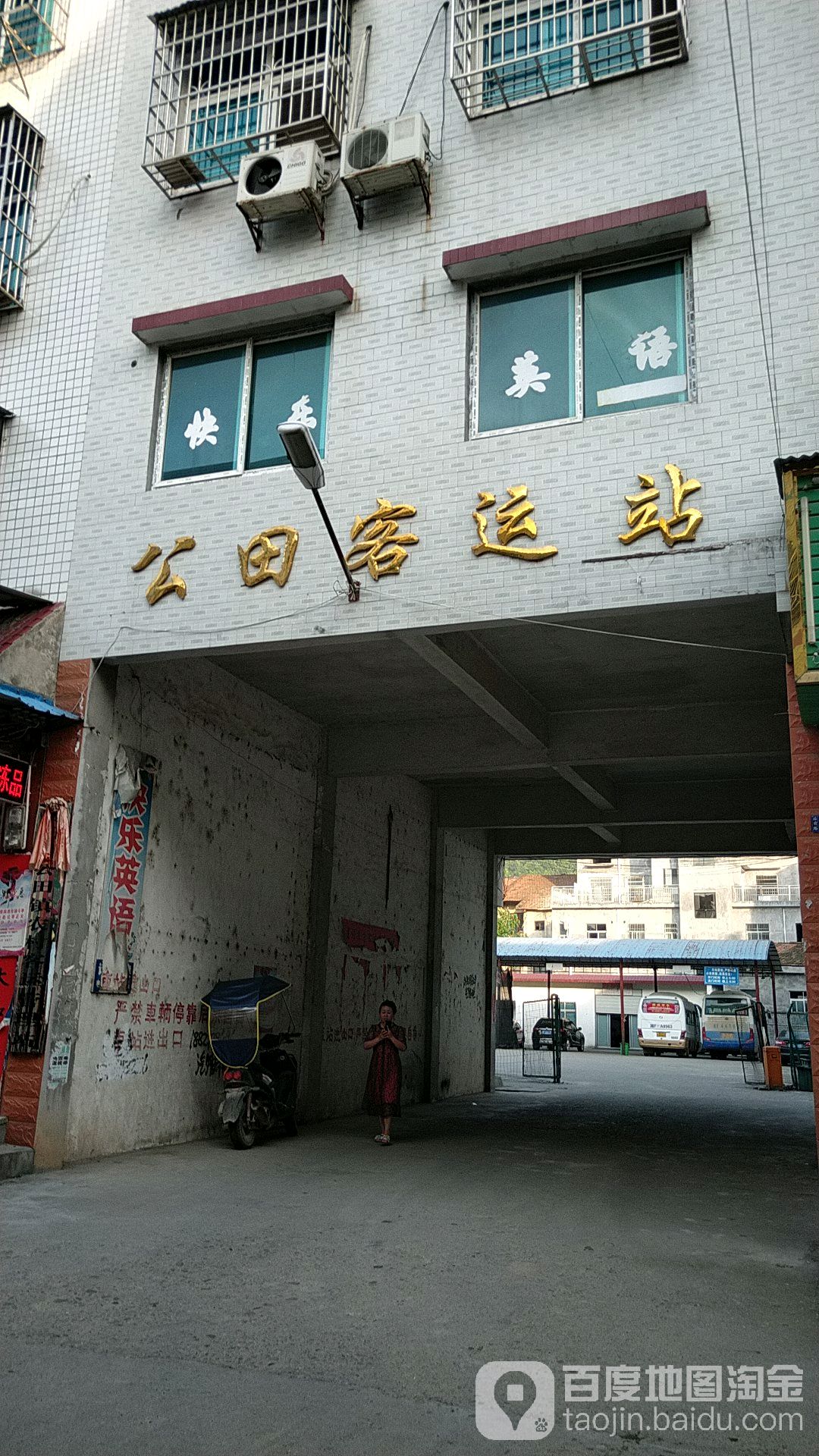 湖南省岳阳市岳阳县公田镇公田