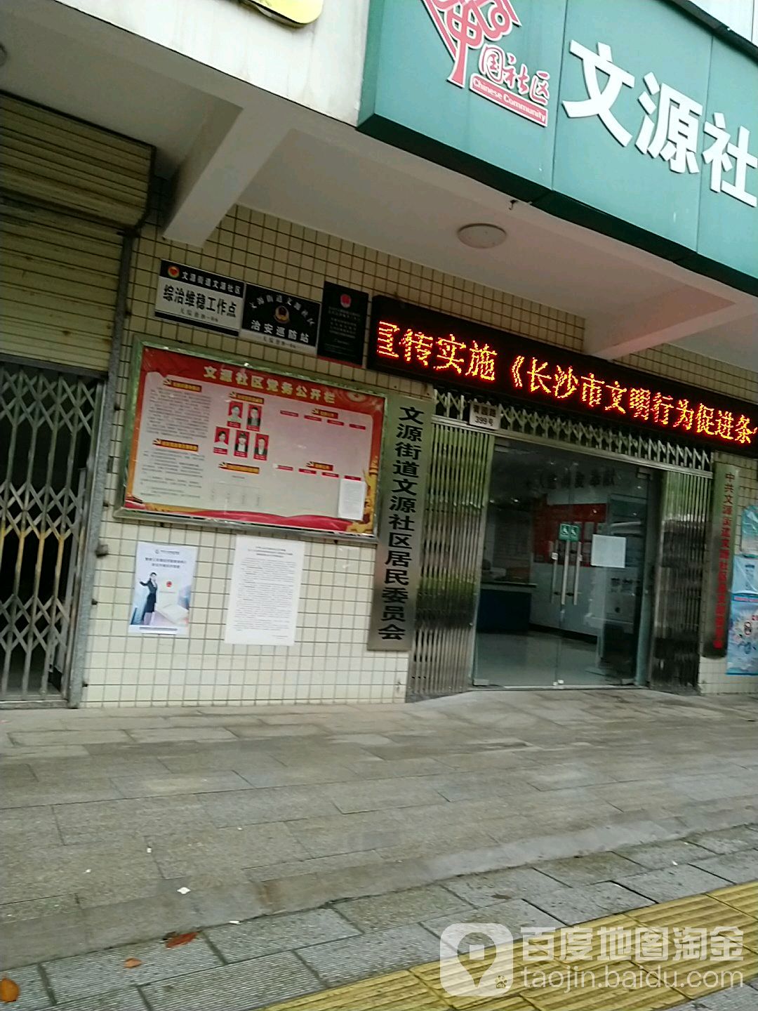 文源社区地名网_湖南省长沙市天心区文源街道文源社区