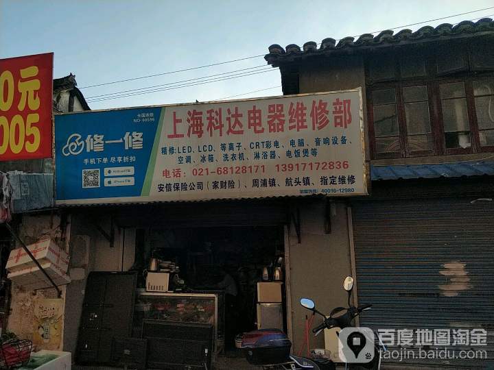 上海科达电器维修部