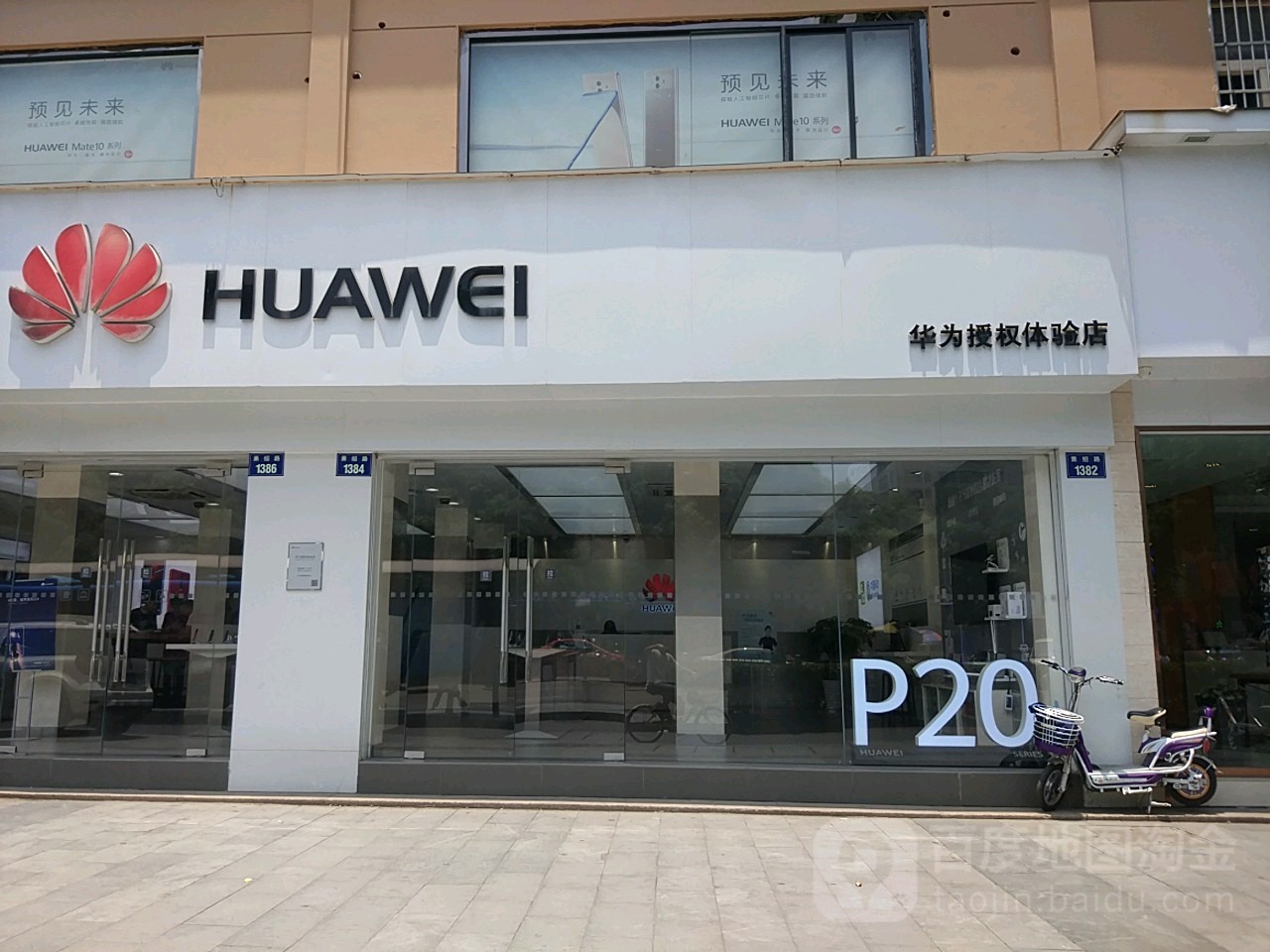 华为授权体验店(市心广场店)