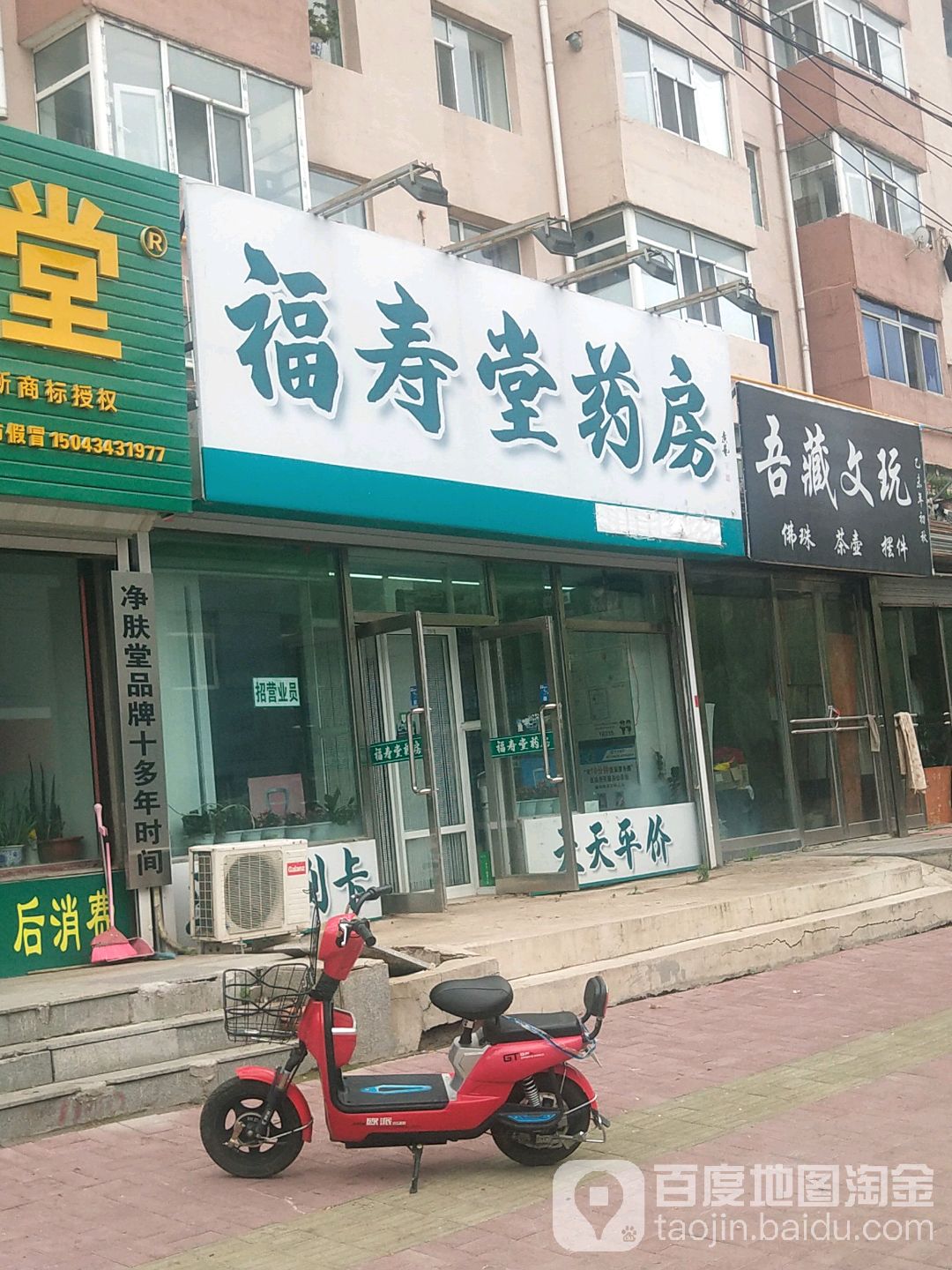 福寿堂大药房(金桥店 地址:吉林省四平市铁东区