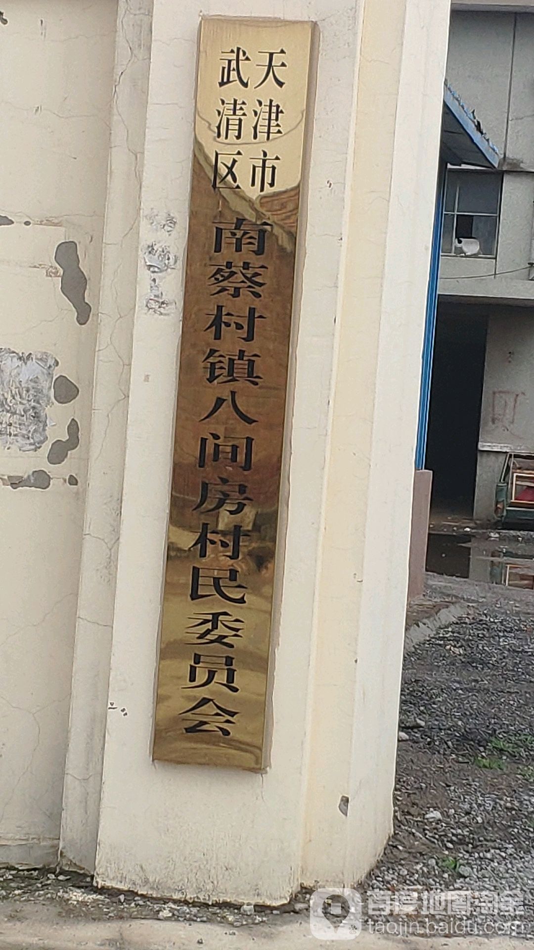 南蔡村镇