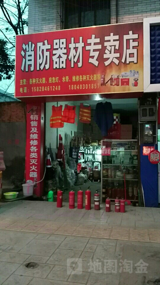 消防器材专用店