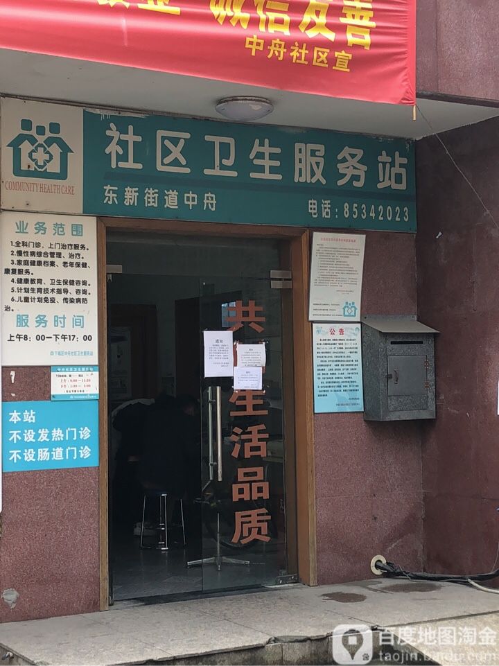 中舟社区