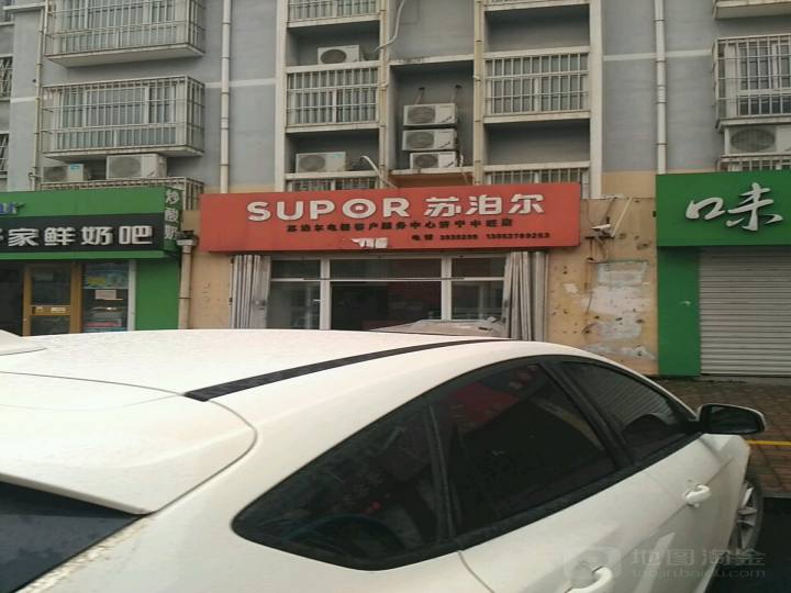 苏泊尔(济宁中旺店)