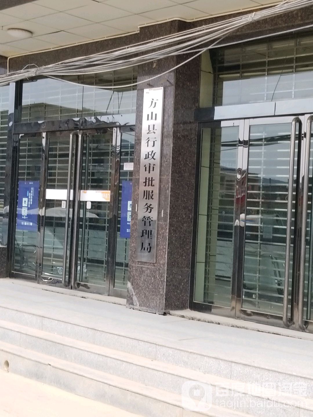 方山县行政审批服务管理所(经贸路)