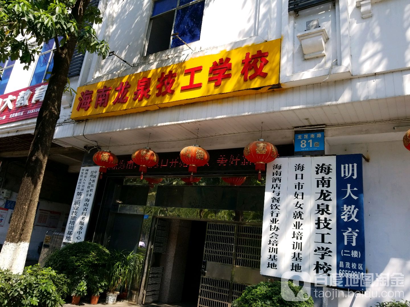 海南龙泉技工学校