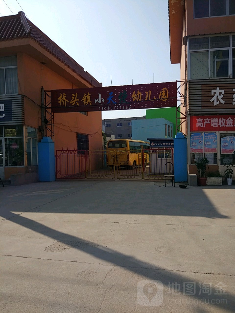 桥头镇小天使幼儿园