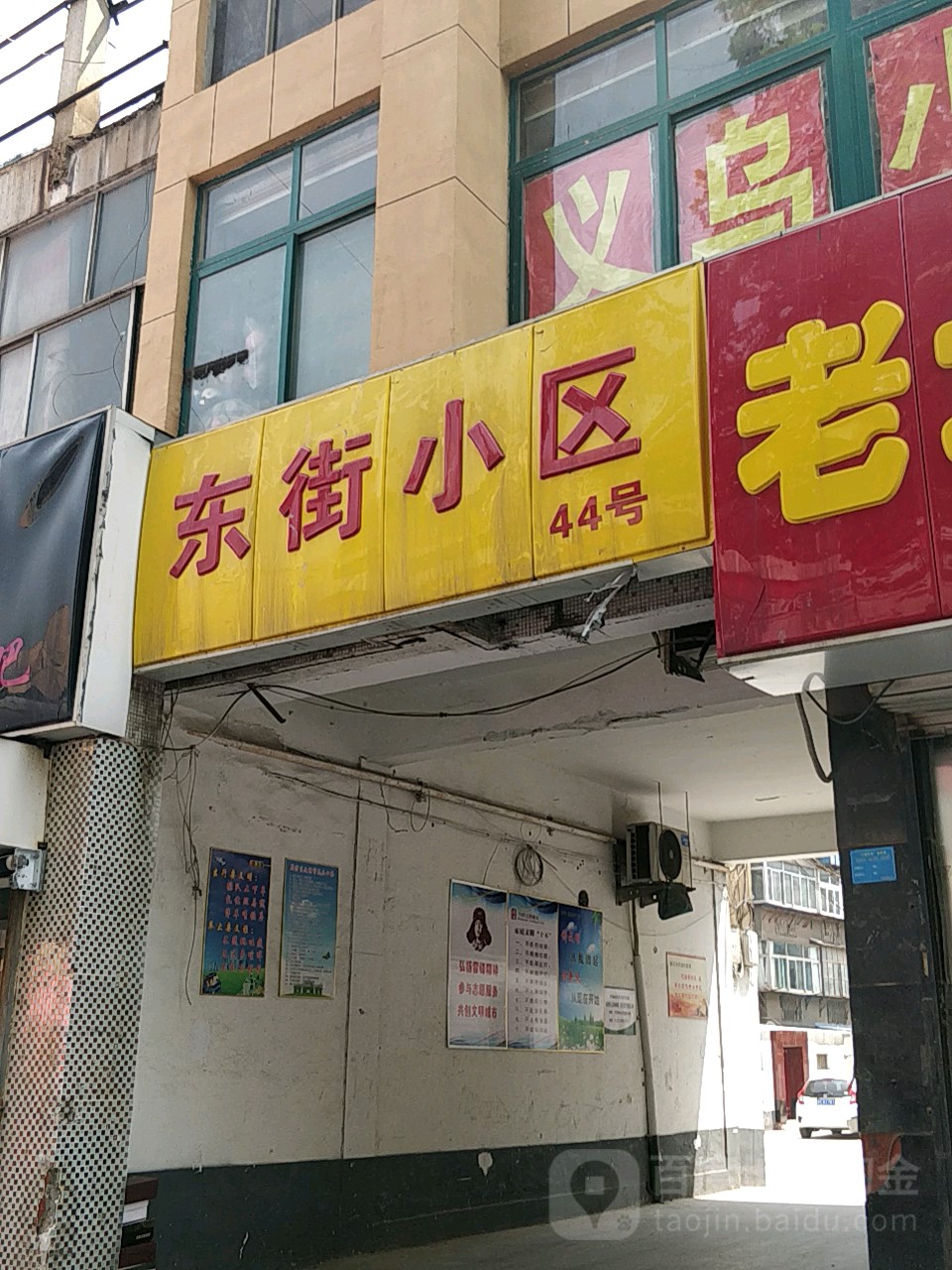 东街社区地名网_山东省淄博市周村区青年路街道东街社区资料简介