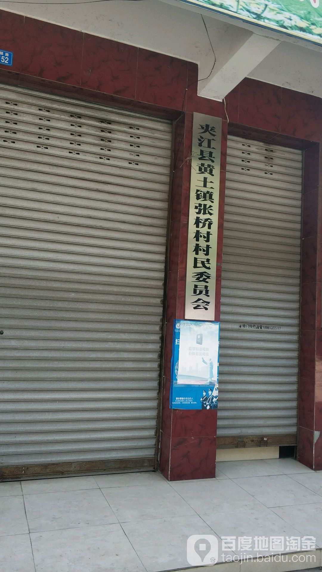 夹江县黄土镇张桥村村民委员会 地址