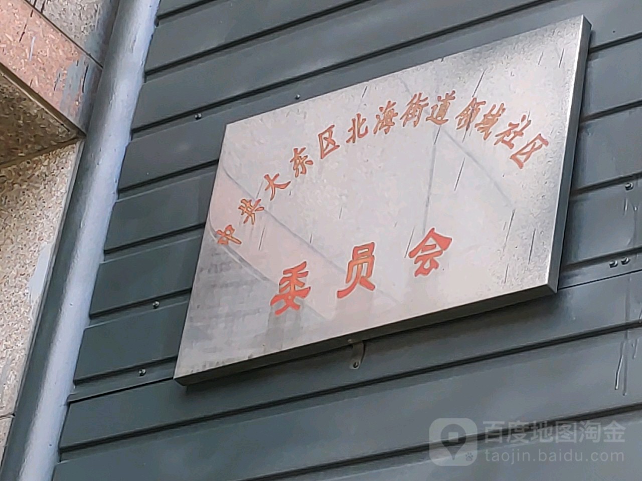 领域社区地名网_辽宁省沈阳市大东区北海街道领域社区资料简介