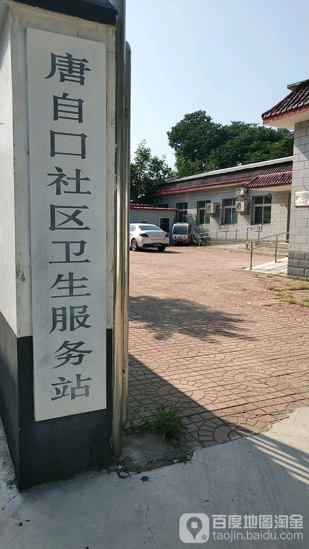 怀柔区 医院标签 社区卫生服务中心 医疗医院 唐自口社区卫生服务