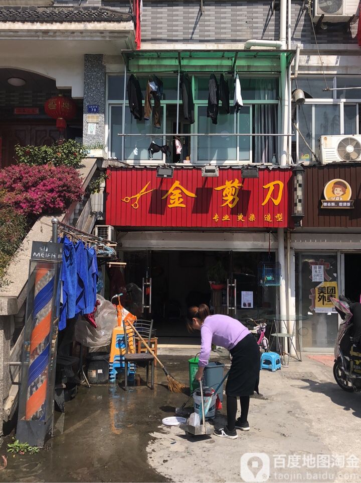 金剪刀大吉路店