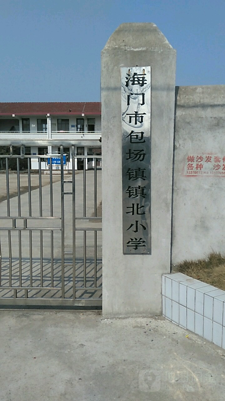 海门区包场镇镇北小学