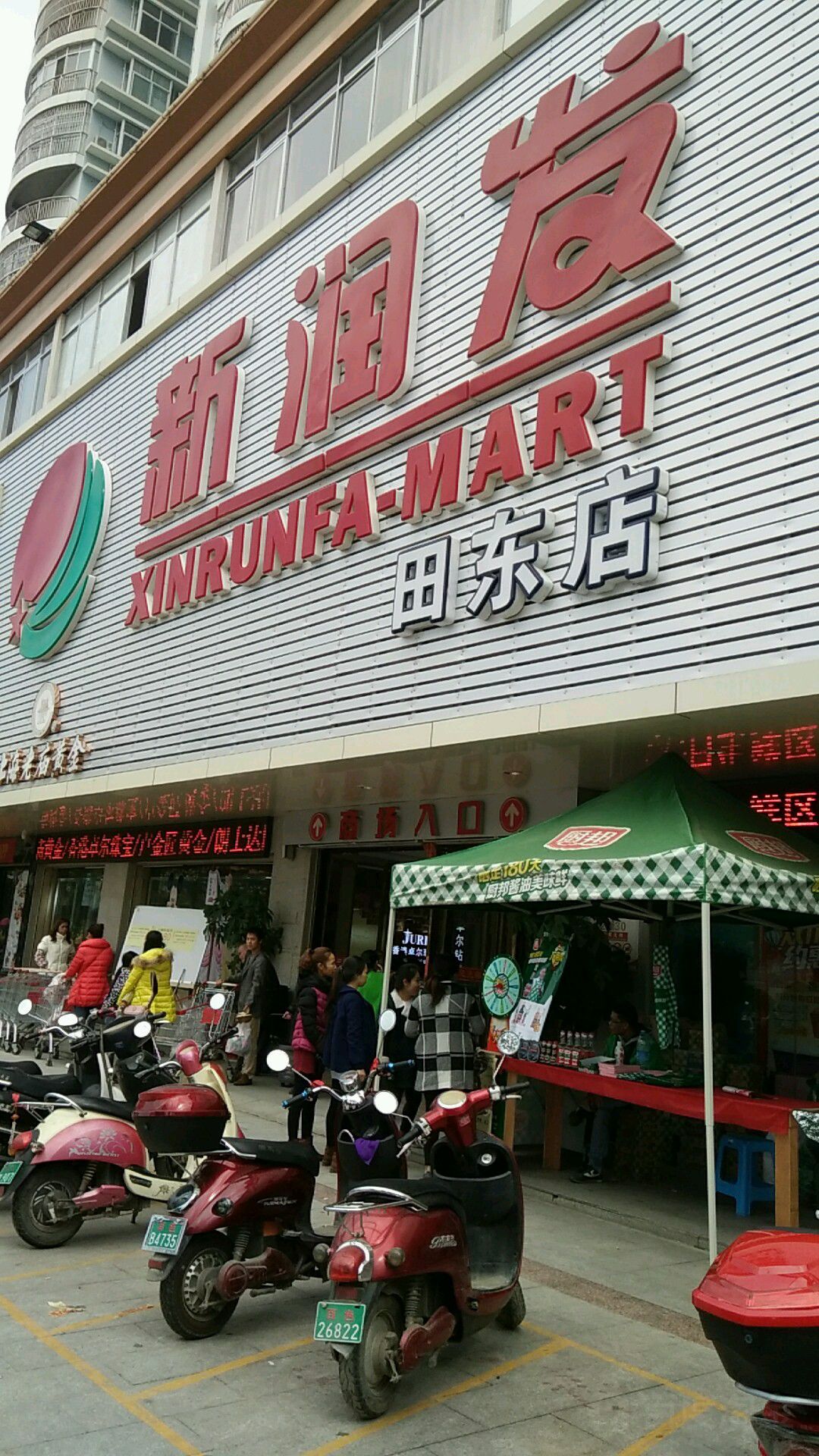 新发村