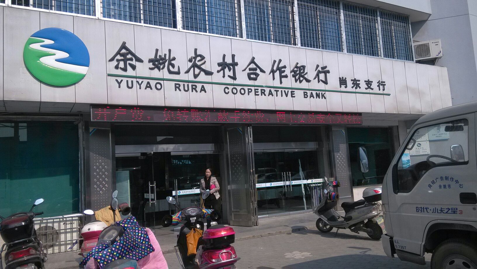 余姚农村商业银行流水打印 全网资源