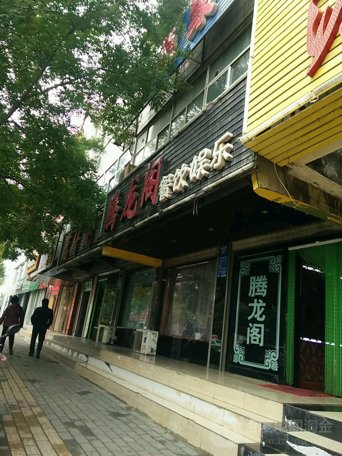 腾龙阁餐饮娱乐